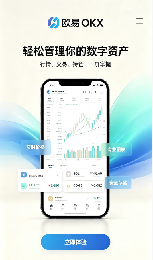 欧交易所APP新手注册流程图